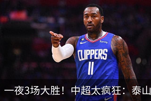 一夜3场大胜！中超太疯狂：泰山5-0打花浙江报一箭之仇，大连英博3-1又拖住了蓉城夺冠的步伐，铁人保级上岸！冠军悬念拉满