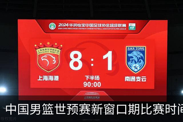 中国男篮世预赛新窗口期比赛时间出炉，CBA联赛开赛半个月就进入休息期，广东男篮大外援抵达东莞