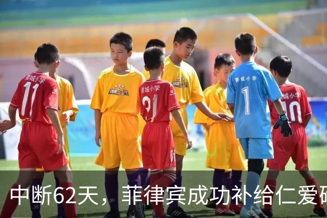中断62天，菲律宾成功补给仁爱礁57号舰，中方为何还同意其补给？