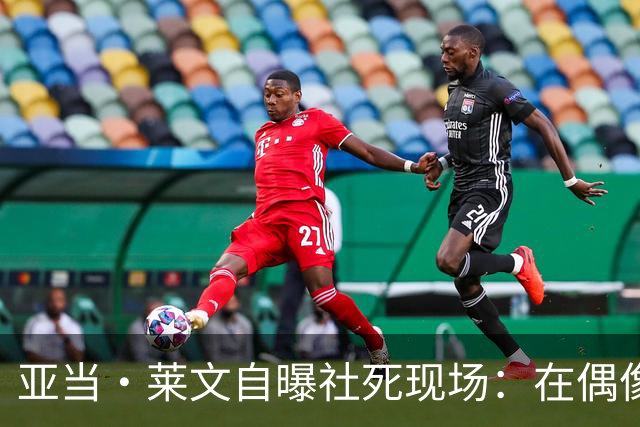 亚当·莱文自曝社死现场：在偶像面前唱完，对方一个字没说