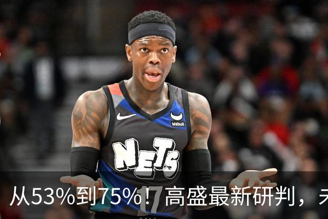 从53%到75%！高盛最新研判，未来十年楼市进入二手房时代