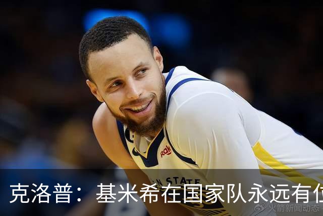 克洛普：基米希在国家队永远有位置 在他丧亲之际谈这些很不尊重