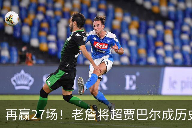 再赢27场！老詹将超贾巴尔成历史第一，但对比下更显天勾恐怖之处