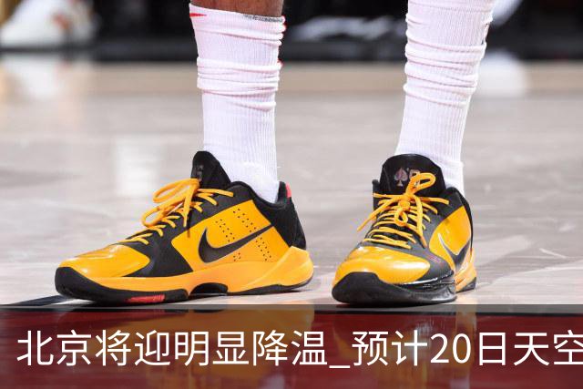 北京将迎明显降温 预计20日天空云量增多山区有弱降水