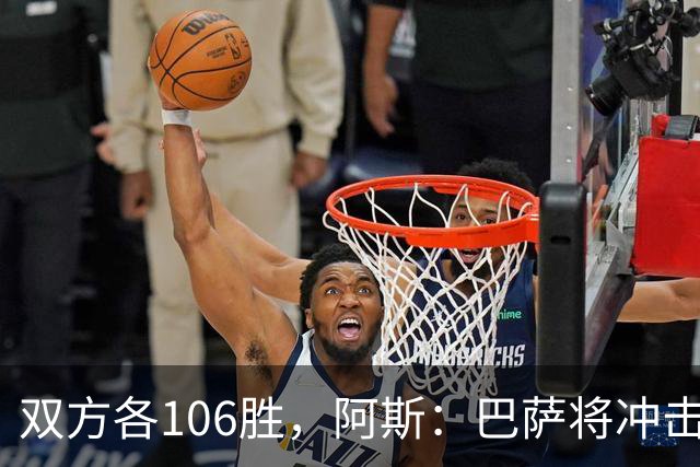 双方各106胜，阿斯：巴萨将冲击反超胜局并冲击西甲最佳开局