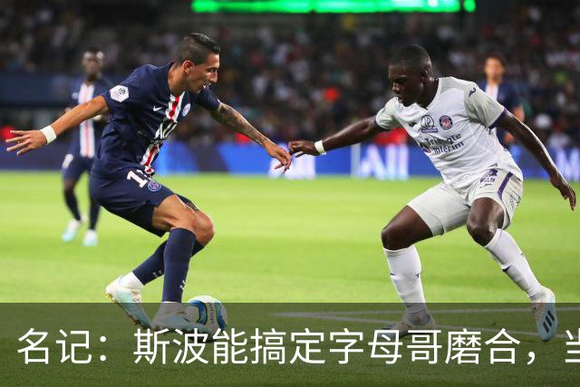 名记：斯波能搞定字母哥磨合，当年詹姆斯也用了时间