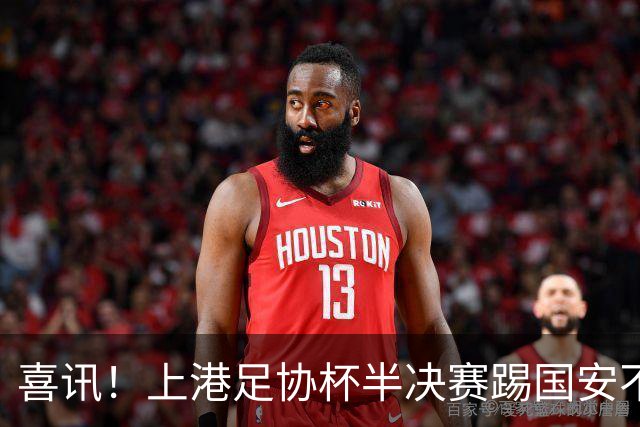喜讯！上港足协杯半决赛踢国安不容有失，未来或因此完成三笔重量级续约