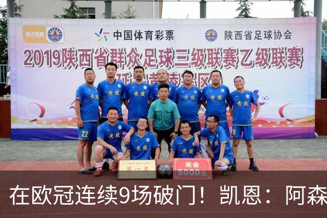 在欧冠连续9场破门！凯恩：阿森纳是欧洲顶级球队，这将是场苦战