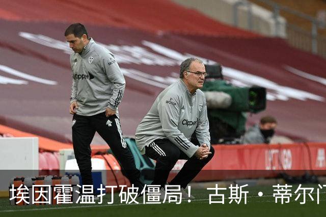 埃因霍温打破僵局！古斯·蒂尔门前包抄破门，1-0领先波尔图