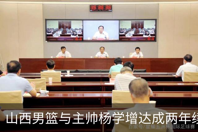 山西男篮与主帅杨学增达成两年续约意向