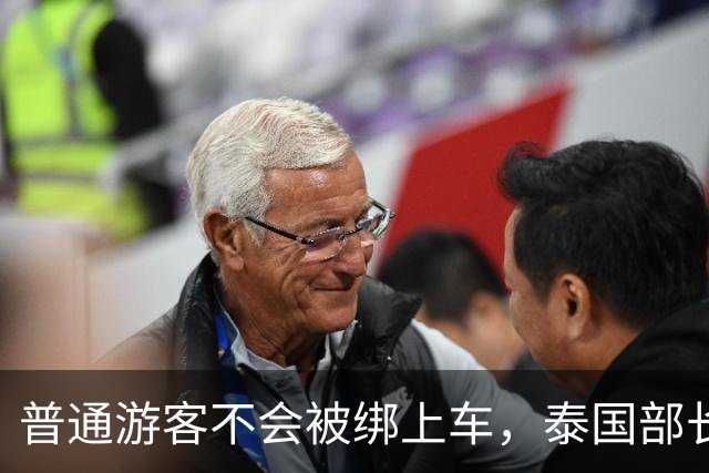 '普通游客不会被绑上车'，泰国部长这句嘴硬，藏着最打脸的真相
