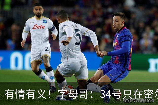 有情有义！字母哥：34号只在密尔沃基穿 改7号是出于对雄鹿的尊重
