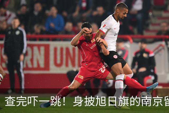 查完吓一跳！身披旭日旗的南京留学生，留学开销远比我们想的惊人