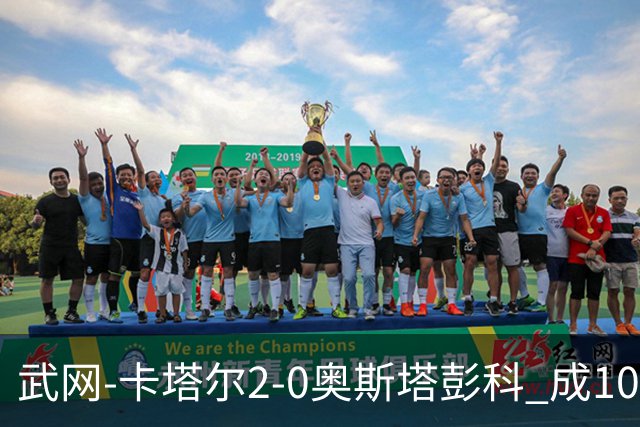 武网-卡塔尔2-0奥斯塔彭科 成1000赛排名最低决赛选手