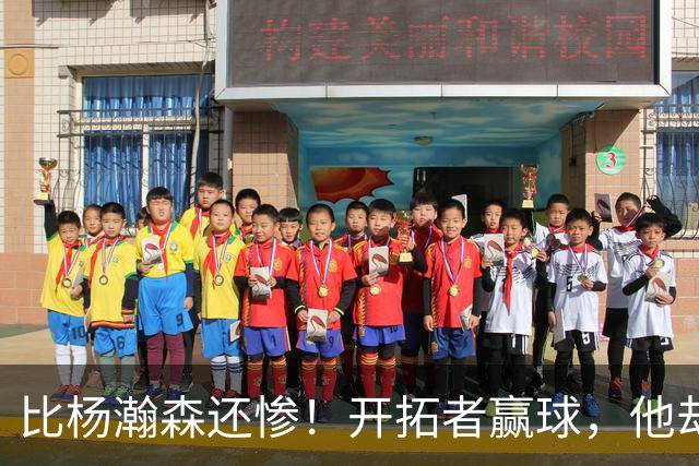 比杨瀚森还惨！开拓者赢球，他却高兴不起来！大合同没了，NBA生涯恐也悬了