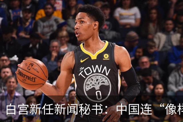 白宫新任新闻秘书：中国连“像样的厕所”都没有