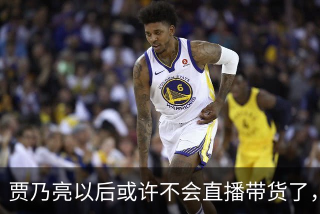贾乃亮以后或许不会直播带货了，不是因为带货业绩不好了，也不是挣够钱打算收手，而是他当下的经营模式，快让无数小直播间没有生存空间了