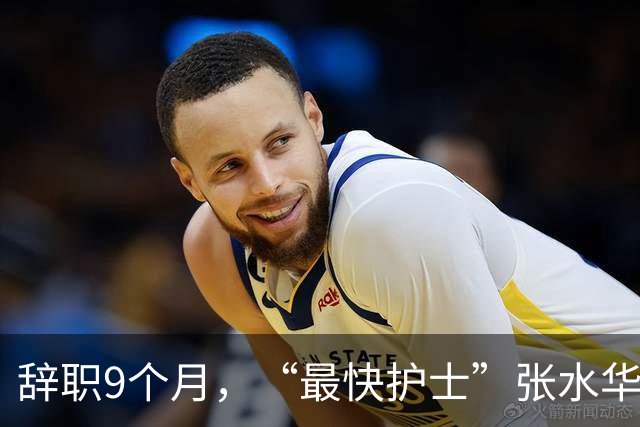 辞职9个月，“最快护士”张水华现状曝光，白岩松的话有人信了