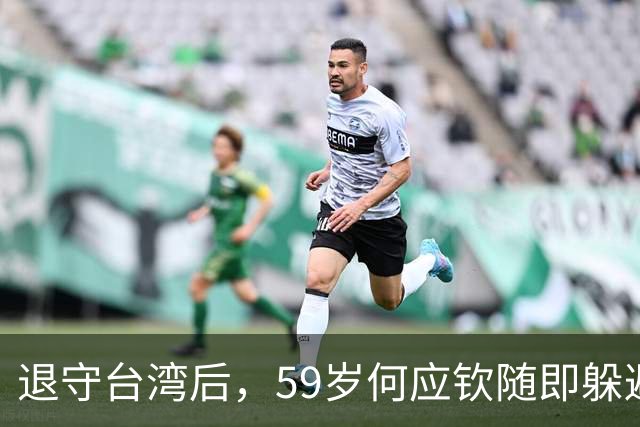 退守台湾后，59岁何应钦随即躲避在家，蒋介石：没杀他已经很好了
