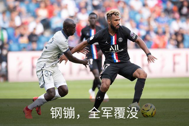 钢镚，全军覆没
