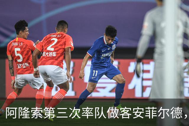 阿隆索第三次率队做客安菲尔德，首次取得进球