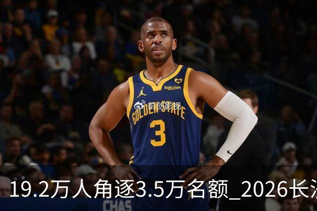 19.2万人角逐3.5万名额 2026长沙马拉松11月开跑
