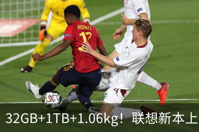32GB+1TB+1.06kg！联想新本上架：10月20日开售